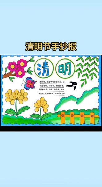 清明节手抄报这样子画,一看就会,简单又好看#清明 #清明节 #小学生手抄报