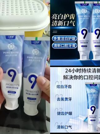 【主播专属】拍1发12 三里湖益生菌小苏打牙膏清新口气洁白JZTZ#超便宜超划算 #生活用品#家庭日常