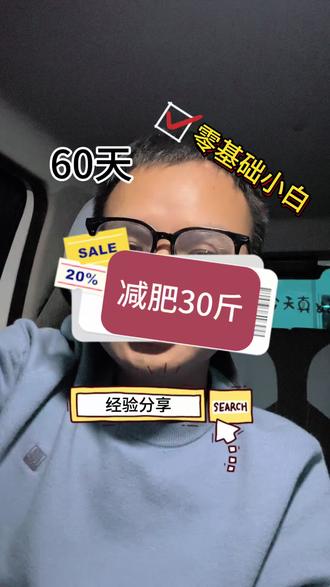 零基础小白从170斤减到140斤,经验分享,我做到了#减肥逆袭 #减肥日常vlog