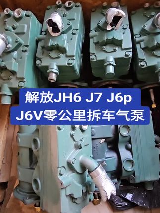 #一汽解放原厂备品备件 #感谢抖音感谢抖音平台 #原厂全新零公里拆车气泵