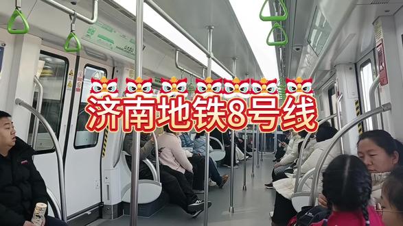 济南地铁8号线刚开通不久,春节期间带家人体验一下从章丘区坐到济南大明湖!#真实生活分享计划 #地铁 #济南地铁 #旅行