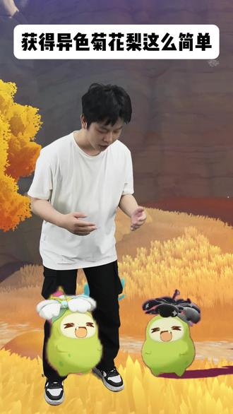 原来获得异色菊花梨这么简单。#洛克王国世界 #洛克创作激励计划 #洛克王国S2狂欢怪谈新赛季 #洛克王国创意剧场 #洛克王国世界二创