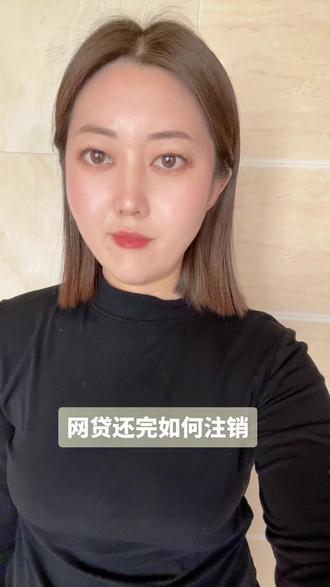 如何注销
#网贷注销#延安同城