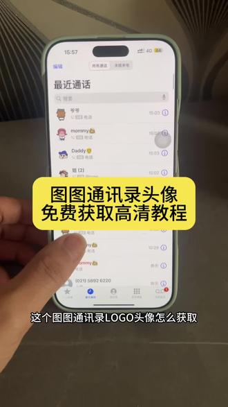 通讯录图标logo大全!大耳朵图图风格家人头像设置保姆级教程通讯录图标logo图片家人 苹果通讯录头像一家三口 电话通讯录妈妈头像卡通 通讯录头像怎么设置 通讯录图标logo图片怎么弄 通讯录图标大全 通讯录头像一家人卡通 通讯录图标头像怎么设置 通讯录图标爸爸妈妈 围裙妈妈通讯录头像 苹果通讯录联系人头像怎么设置 通讯录图标logo图片获取设置教程来了通讯录图标logo图片 苹果通讯录头像一家 通讯录胡图图头像 苹果通讯录头像 大耳朵图图通讯录头像 苹果通讯录头像一家五口 通讯录图标logo图片可爱家人 通讯录图片素材胡图图 通讯录图标logo图片可爱 通讯录图标头像 通讯录图片素材 通讯录图标怎么设置 苹果通讯录头像怎么改 通讯录图标logo 大耳朵图图一家四口头像通讯录 通讯录头像 苹果通讯录头像怎么设置 通讯录图标logo图片家人 苹果通讯录头像一家三口 电话通讯录妈妈头像卡通 通讯录头像怎么设置#剪映 #通讯录图标头像怎么设置 #大耳朵图图通讯录头像怎么设置 #通讯录图标头像 #苹果通讯录头像