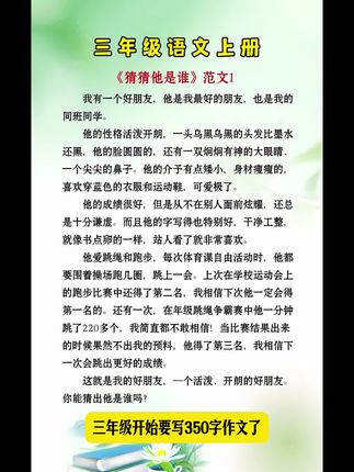 这本书真的可以成为你的良师益友,帮助你提高写作水平,让你写出更好的文章。 特点一:素材丰富 53同步作文提供丰富的写作素材,包括名人名言、经典案例、生动故事等,让你的写作内容充实、丰富多样。 特点二:思路清晰 53同步作文的思维导图结构,帮助你理清写作思路,让你的文章逻辑严谨、条理清晰。 特点三:语言优美 53同步作文的语言表达简洁明了、生动有趣,让你的文章引人入胜、妙语连珠。 简直就是把作文老师请回家啦。 #小学作文 #作文素材#小学语文 #好词好句 #53同步作文