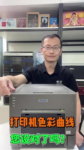照片打印机色彩曲线设置说明#照片打印机 #热升华照片打印机 #喷墨照片打印机