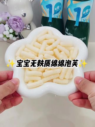 ✨宝宝六个月添加辅食以后呢,就可以吃一点小零食了,#英氏 无麸质绵绵泡芙,#入口即化 没牙的宝宝也能吃!#小月龄宝宝零食#绵绵泡芙#宝宝零食