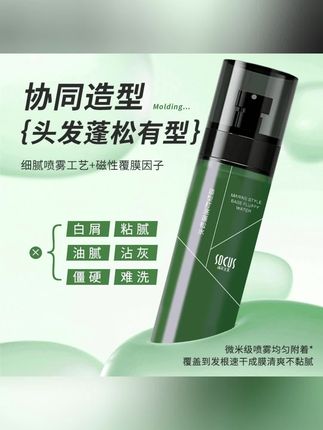 【小栗旬推荐】头发蓬松水喷雾男士自然蓬松造型打底免洗高颅顶正品#头发蓬松定型喷雾 #蓬松喷雾 #发型就这么简单