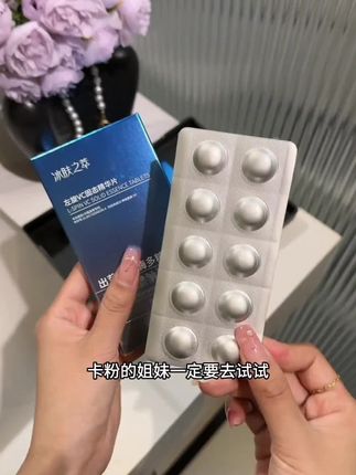 【热卖爆款】左旋VC冻干片提亮肤色维C精华片焕亮嫩肤水光官方正品#vc冻干片 #护肤@DOU+小助手 @DOU+好生意