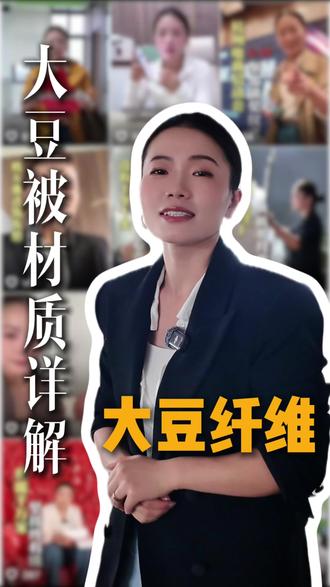 大豆被怎么挑选?#大豆被 #光点家纺#子母被#被子工厂