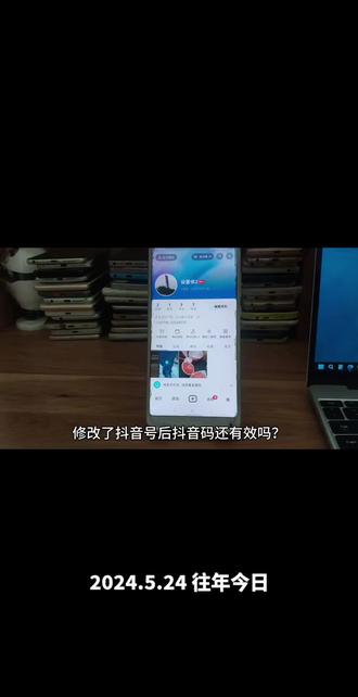 修改抖音号后抖音码还有效吗 #抖音设置