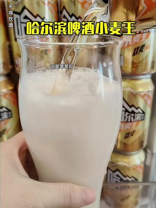 哈尔滨小麦王啤酒#啤酒 #哈尔滨啤酒 #好喝不贵 #男人 #一起喝酒