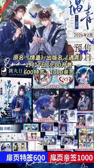 《遇青》作者荷煜,2月17日19:00开售,限量600特签,1000亲签,还没有捂热的红包有了它的去处!#遇青 #荷煜 #小说 #推文 #实体书