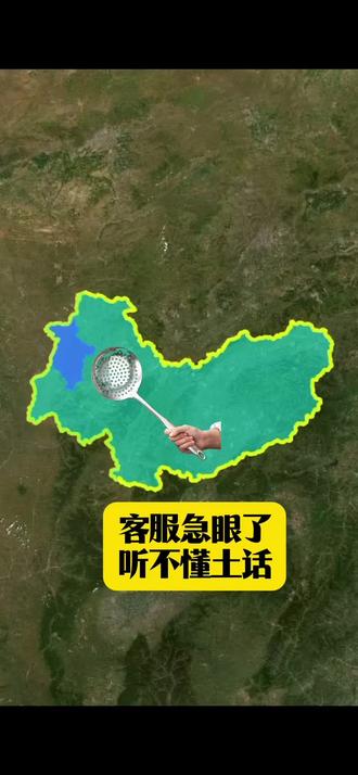 客服听不懂我的山西土话,两人都急坏了!#山西方言#山西#山西dou知道