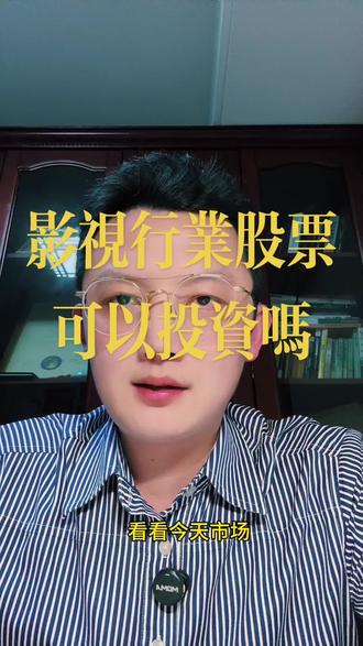 兄弟们,这波影视股行情看着热闹,背后其实藏着大坑!#金融常识 #财经知识 #横店 #博纳影业 #上热门话题🔥🔥🔥