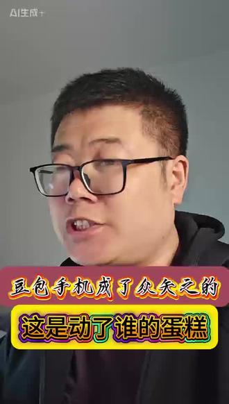 豆包手机被围剿#豆包手机 #前沿科技 #人机交互