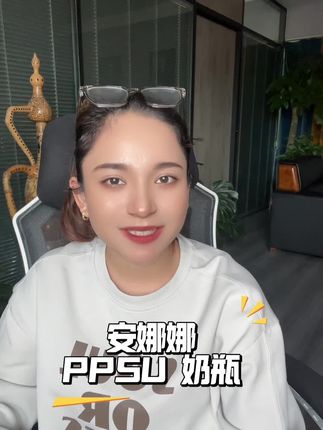 安娜娜ppsu奶瓶#新生儿奶瓶#奶瓶推荐#ppsu奶瓶耐高温#好物推荐🔥 #母婴好物