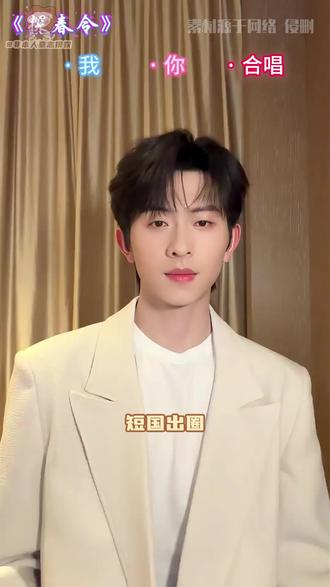 短国出圈bgm+1 #张翅 #陈添祥 #刘念 #至春禾 #探春令