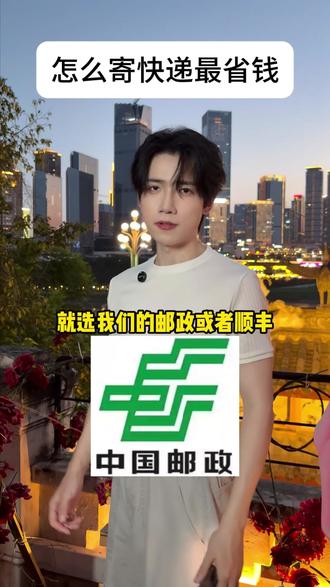 怎么寄快递合理一览#逃课阿伟 #寄快递怎么寄更便宜 #知识