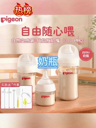 #奶瓶 选贝亲准没错,好用性价比高#贝亲奶瓶#奶瓶推荐