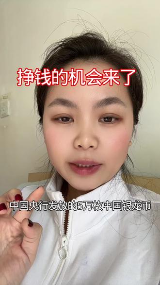 截止到3月6号,官方说了中奖概率和报名早晚没有关系,所以我们都有机会,万一是我们呢#银龙币