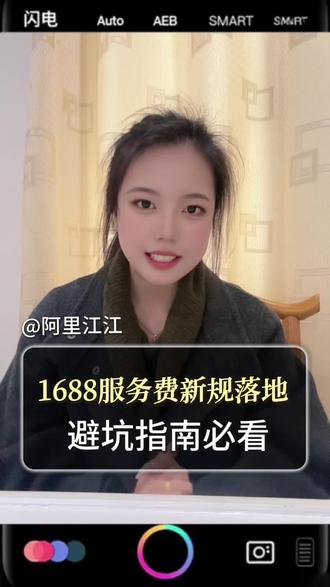 1688服务费新规落地,千万别踩雷#1688运营 #阿里运营 #义乌运营 #阿里 #同城