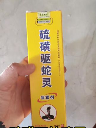 去山里玩容易遇到蛇,于是就买了这个硫磺驱蛇喷雾,收到货第一次使用,在身上和鞋子上都喷了一遍,在山里面待了一下午,都没有遇到蛇,后来又用了几次,也是没有遇到过蛇,驱蛇效果确实很好#驱蛇喷雾 #驱蛇 #驱蛇神器 #驱蛇小妙招 #驱蛇方法