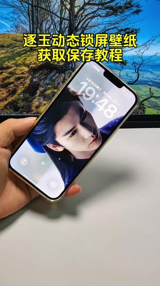 随元青动态壁纸设置教程 张凌赫摘面具动态壁纸设置教程 张凌赫动态壁纸设置教程 逐玉动态壁纸设置教程实况壁纸不可用解决方法实况壁纸设置教程##逐玉动态壁纸 ##随元青动态壁纸怎么设置 #张凌赫动态壁纸 ##随元青 ##动态壁纸设置教程 张凌赫摘面具动图随元青动态壁纸原图 随元青实况图 张凌赫摘面具实况live动图张凌赫实况live动图随元青动态壁纸张凌赫逐玉壁纸林沐然动态壁纸随元青实况live动图随元青动态壁纸怎么设置张凌赫摘面具动图怎么设置 张凌赫动态壁纸怎么设置 张凌赫摘面具动态壁纸怎么设置逐玉张凌赫壁纸逐玉随元青壁纸张凌赫的动态壁纸怎么设置 苹果动态壁纸怎么设置 张凌赫动态壁纸苹果 随元青动态壁纸苹果张凌赫摘面具视频动态壁纸张凌赫张凌赫锁屏壁纸随元青ipad动态壁纸设置 张凌赫ipad动态壁纸设置 动态壁纸取图教程 随元青动态锁屏张凌赫谢征动态壁纸张凌赫动态壁纸教程 随元青动态壁纸教程逐玉动态壁纸教程苹果动态壁纸设置教程锁屏壁纸动态壁纸手机锁屏手机壁纸iPhone壁纸壁纸分享