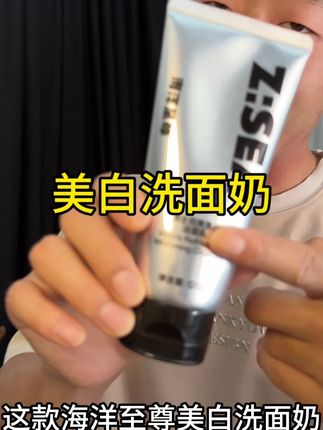 #海洋至尊美白洁面 #海洋至尊 #男士护肤 #男士洗面奶#男士必备 男生一定要看起来清清爽爽的,先把脸洗干净后续才能有效护肤
