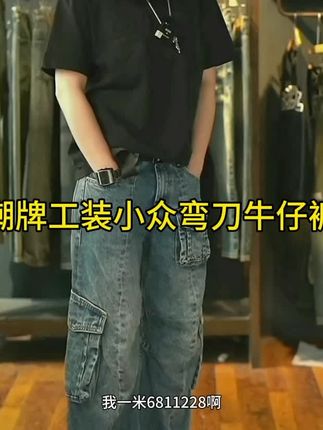 9681弯刀宽松多口袋水洗复古做旧潮流弯刀牛仔裤#工装牛仔裤#复古牛仔裤#潮牌牛仔裤