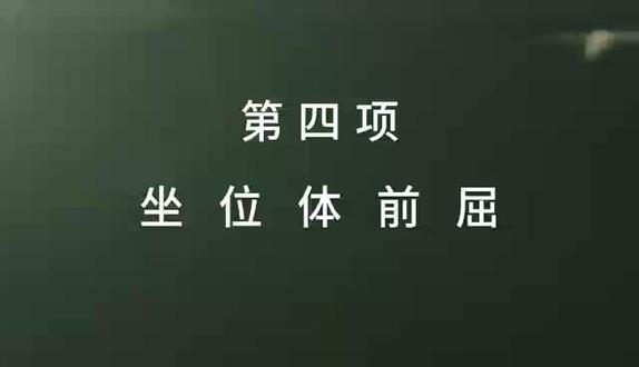 #中考体育 2026年中招体育考试终结性评价各考试项目的参考视频(四),各项目视频仅供参考。