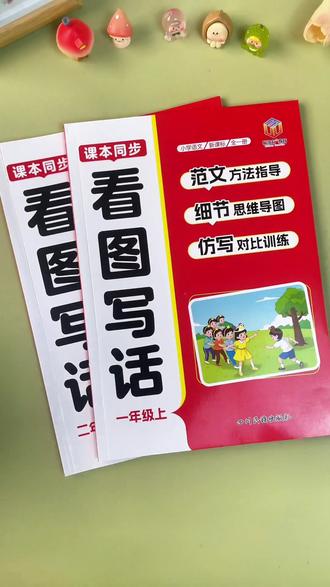 能练字的#看图写话范文 假期准备起来,既练了字又培养了孩子写作能力#一二年级看图写话 #优秀范文 #写作技巧