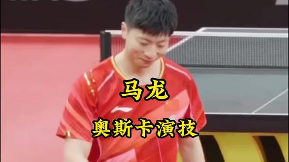 马龙那奥斯卡演技,被国乒男团集体起哄,引发所有人爆笑不停 #马龙 #王楚钦 #国乒 #乒乓球