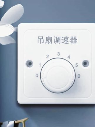 风扇调速器家用大功率吊扇开关通用风机无极变速控制器暗装#风扇调速器 #家用大概率电器 #变速控制器 #通用风机控制器 #吊扇开关控制器