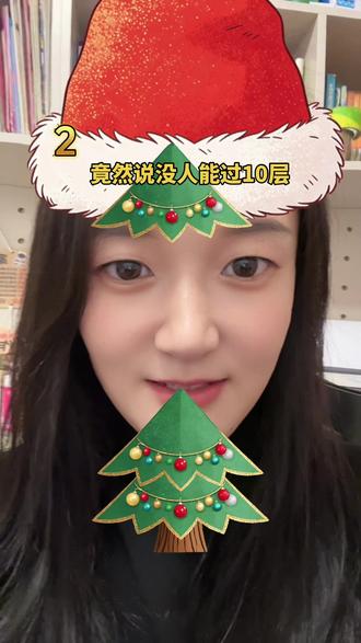 谁来帮我破个记录啊😫我牛皮吹的有点大了#叠圣诞树 #小游戏挑战 #抖音玩法合伙人计划