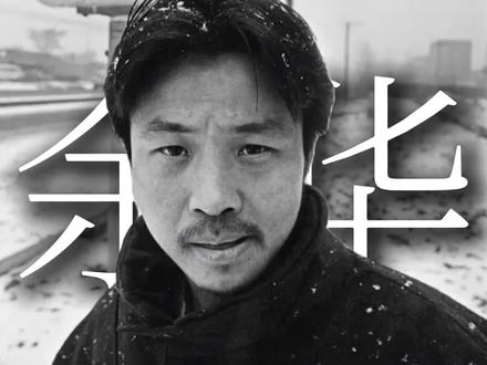 文学学渣胡屹堃讲余华#余华 #文学 #韩寒 #中国教育 #胡屹堃