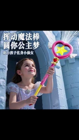 新款仙女梦幻魔法棒水枪儿童夏季玩水玩具积木点读机户外夏天玩具#儿童玩具#魔法棒水枪#高颜值#戏水玩具#玩具推荐
