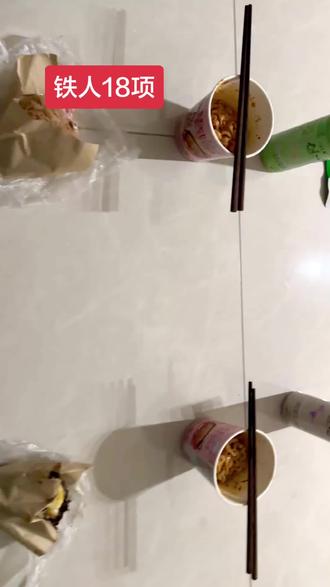 下期吃什么(不要太贵)#铁人18项#比赛现场 #铁人挑战赛 #放飞自我系列 #陪我疯陪我闹