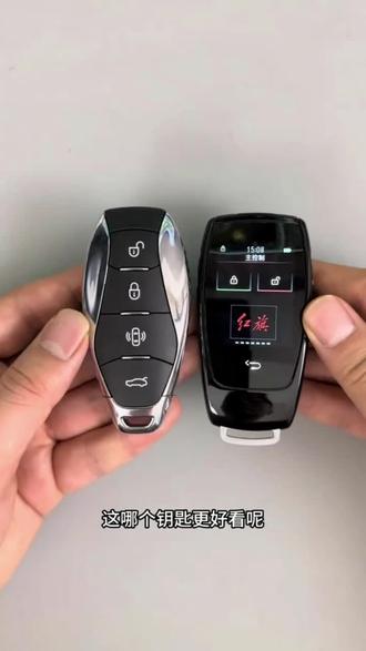 红旗车钥匙完美升级改装#汽车钥匙#汽车知识#懂车帝#红旗