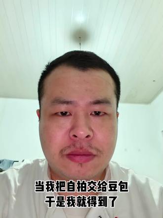 当我把自拍发给豆包,于是我就得到了#豆包ai #豆包出大片有两把刷子 #豆包P图#豆包'指令