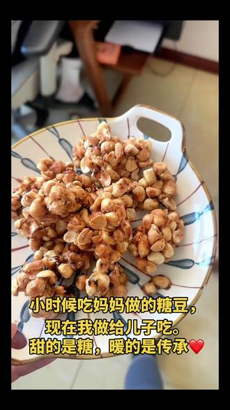 再有几天就二月二了,糖豆都会炒了吗?怀念小时候的味道#美食 #二月二龙抬头 #炒糖豆