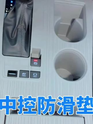 这应该是中控防滑垫的最终形态,既能防滑防刮,也能防止杯架位置划痕藏污纳垢,关键是小盖板再也不会轻易滑落了#赛那 #格瑞维亚 #防滑垫 #汽车好物推荐 #赛那改装