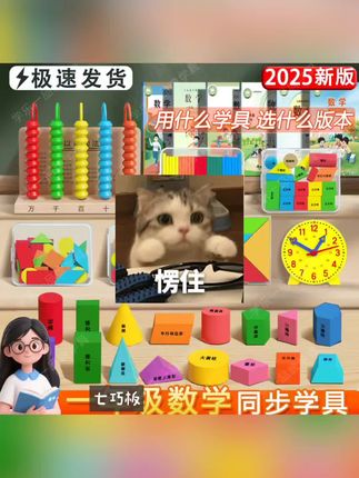 【新版选版本更专业】一年级数学教具学具小学计数器学习用品套装 #好物推荐#热门#抖音