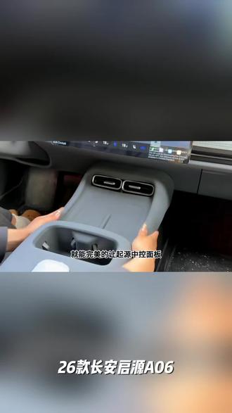 26款长安启源A06一体全包中控硅胶水杯保护垫中控硅胶保护垫装饰