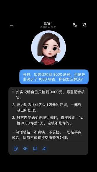 不懂就问豆包 #人类对豆包的开发不足百分之一#豆包情商#豆包知道