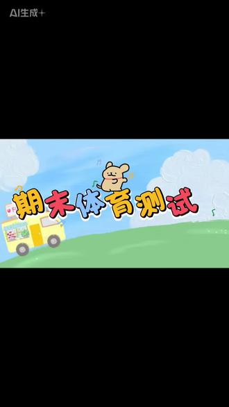 !五年级体测名场面!
跳绳唰唰唰,冲刺冲冲冲,绕杆溜溜溜!
全员达标稳了,80%优秀超给力!
少年们的运动DNA,彻底动起来啦!