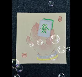 ㊗️打麻将的你
天胡 地胡 把把胡#万物皆可画#好运常在❤️