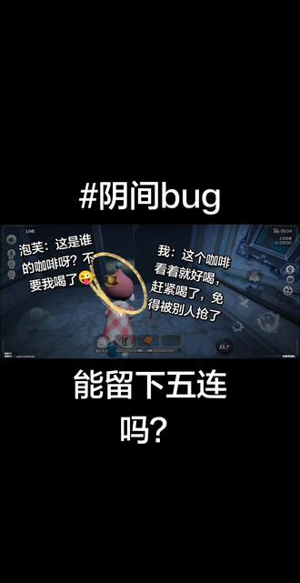 阴间bug:泡芙居然有毛多多的技能
