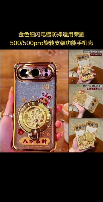 #爆款热卖中 金色细闪电镀防摔适用【荣耀】500/500pro旋转支架功能手机壳#荣耀500手机壳 #荣耀500pro手机壳 #荣耀500 #这个手机壳真的长在我心巴上了
