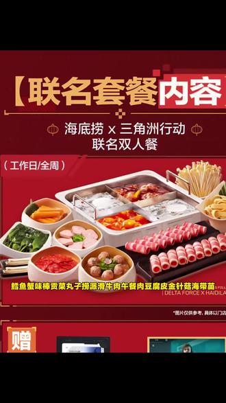 双厨狂喜!海底捞×三角洲这次真的上大分!
没想到吃火锅还能吃出沉浸式作战体验!!
进店直接化身干员,对暗号、打卡、摇骰子、开保险箱、送抽象干员干…活动也太多了吧!#海底捞 #三角洲行动 #海底捞大红三角洲行动 #捞派新年